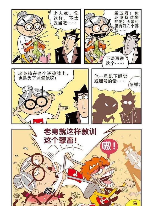 为了不让别人说闲话，阿衰让奶奶坐到自己肩头，从此两人风靡全校