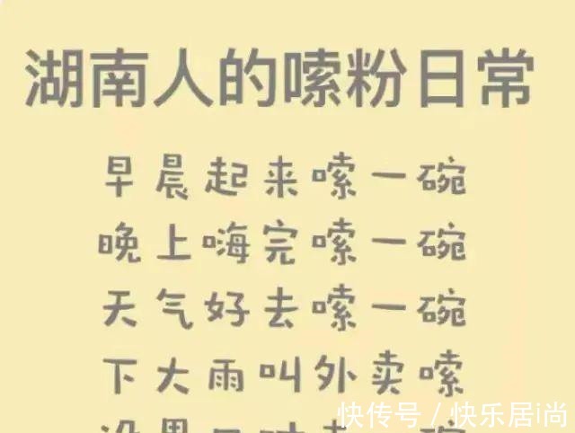 湖南人！嗦粉，弗兰人第二，没人敢排第一！嗦粉，弗兰人第二，没人敢排第一！