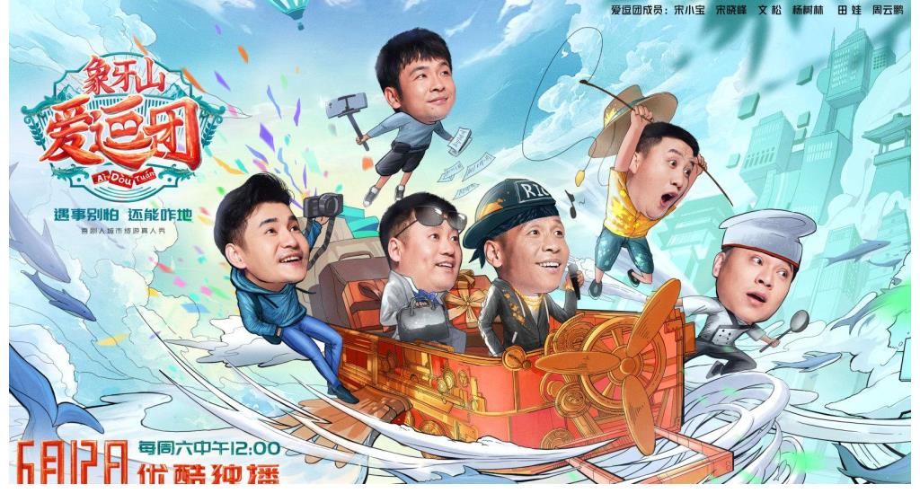 刘老根|《象牙山爱逗团》阵容如何确定？文松、宋晓峰『综艺气质』这一块拿捏得死死的