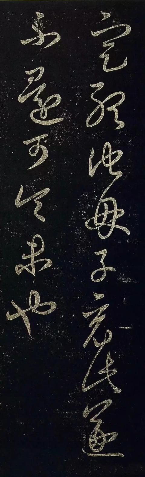 王羲之|王羲之草书《知君帖》《谢光禄帖》《重熙帖》《定听帖》