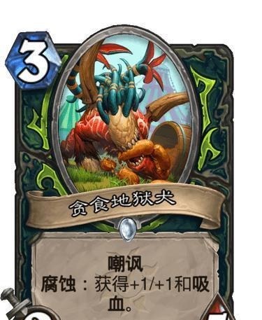 石新卡|炉石新卡在恶魔猎手的世界里，3费可以吸血嘲讽，随从能变武器