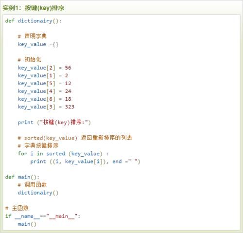 开发|云计算开发实例：Python3按键(key)或值(value)对字典进行排序