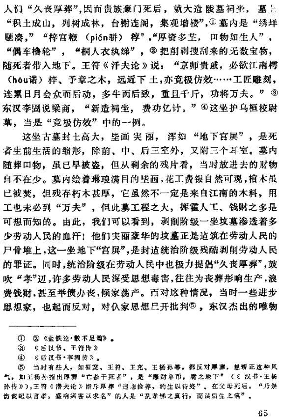 《和林格尔汉墓壁画》五、封建地主阶级的享乐生活和厚葬习俗