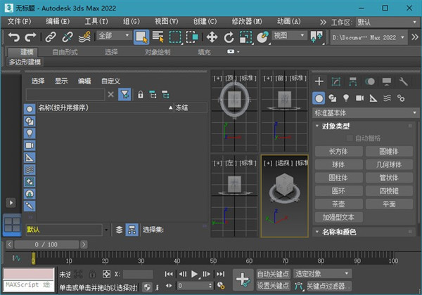 Autodesk 3DS Max 2022破解版 中文版-劳模下载