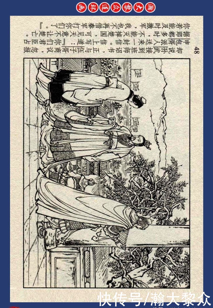 连环画|川美蓝东周连环画《东周列国故事》之四十四《哭秦廷》李明绘画