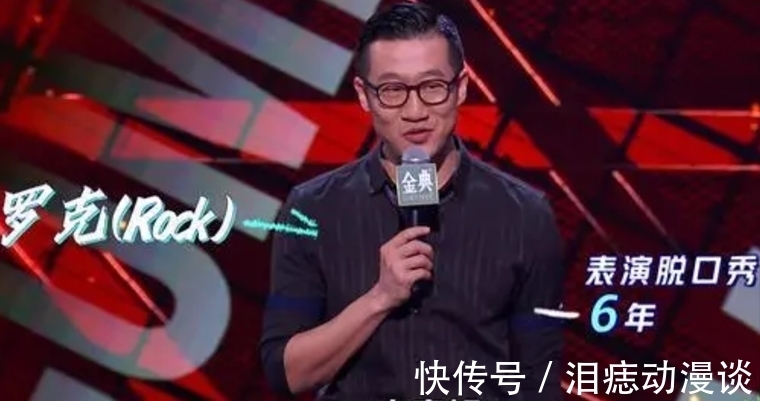 開心|《脫口秀大會(huì)》已經(jīng)第四季了，Rock怎么還是不開心？