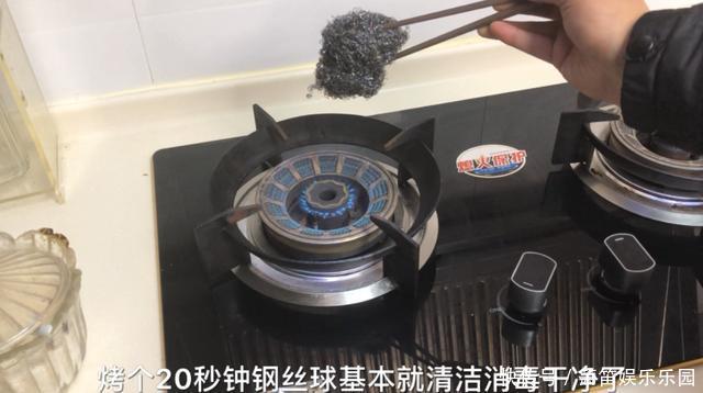 钢丝球放在火上烧一烧，这个用途花钱都买不来，一年能省下不少钱