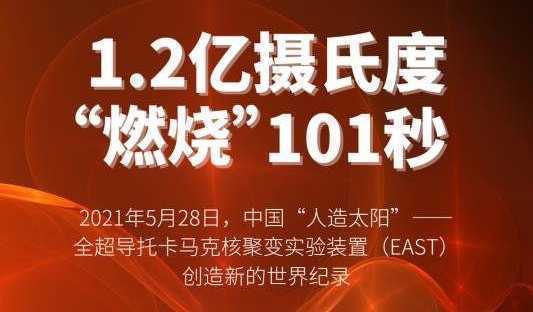 材料 1.2亿℃维持101秒！什么材料能耐这么高的温度？并非你想的那样