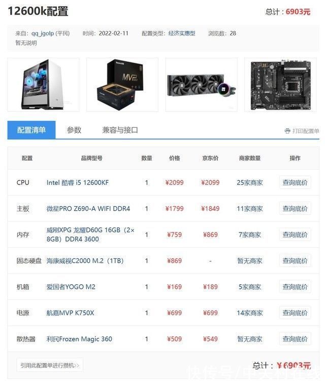 i5|攒机单点评：7000元你不觉得忘了点啥？