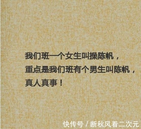 上学|因为这个名字，某人第一天上学；就被班主任呼了一巴掌！