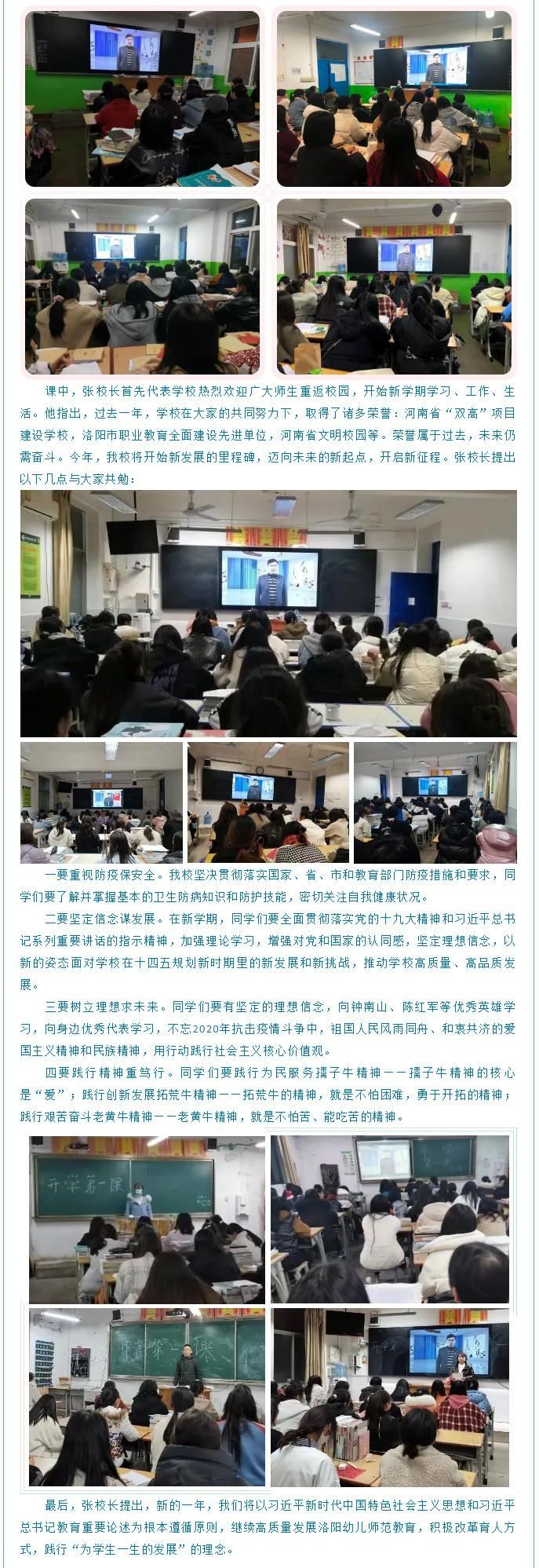 新学期 新开端 新征程 ——洛阳幼儿师范学校“开学第一课”开讲啦