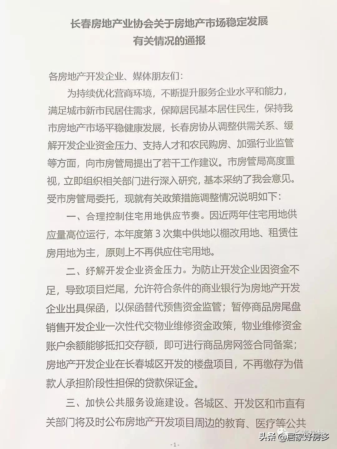 房价|长春新政，买房有补贴，早买的你后悔了吗？