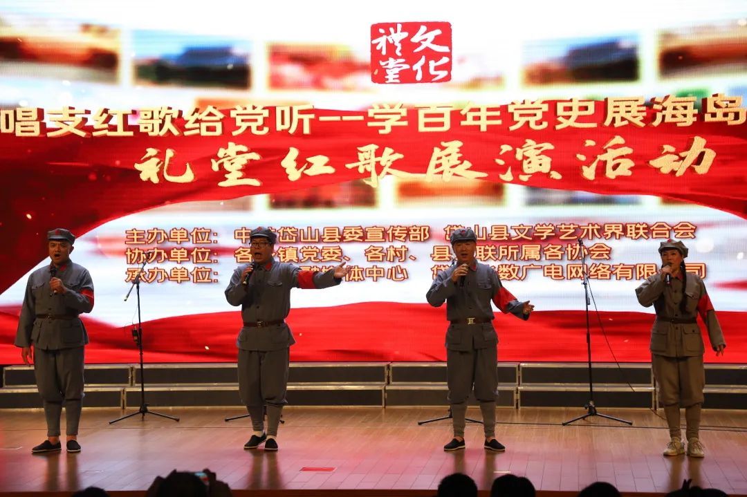 军民大生产|我县举行“唱支红歌给党听——学百年党史 展海岛风景” 礼堂红歌展演活动！