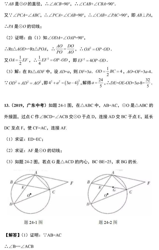 分速|中考数学18道圆相关的压轴题，不想丢分速看！