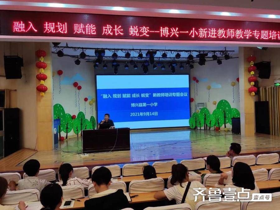 郑海燕|博兴县第一小学召开新教师教学专题培训会