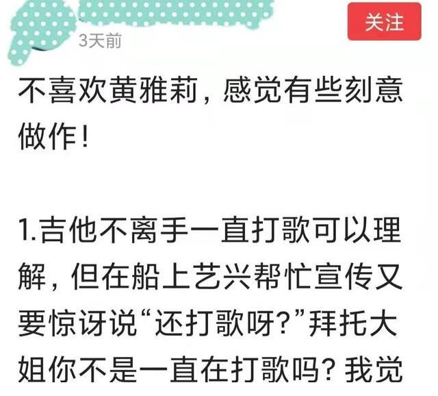 黄雅莉|黄雅莉做客《向往》被吐槽太做作，努力工作为何还成了错误？