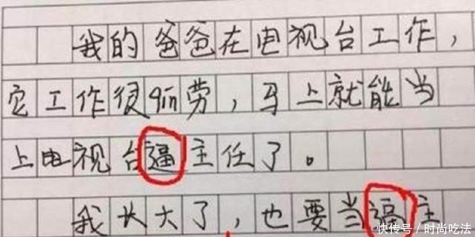 孩子|小学生写的作文,网友看了捧腹大笑:这娃是来坑爹的!