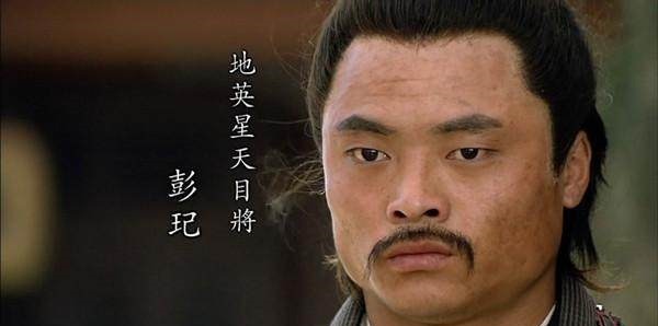 彭玘!水泊梁山有七大将门之后, 五人不辱家风, 一人沦落街头!