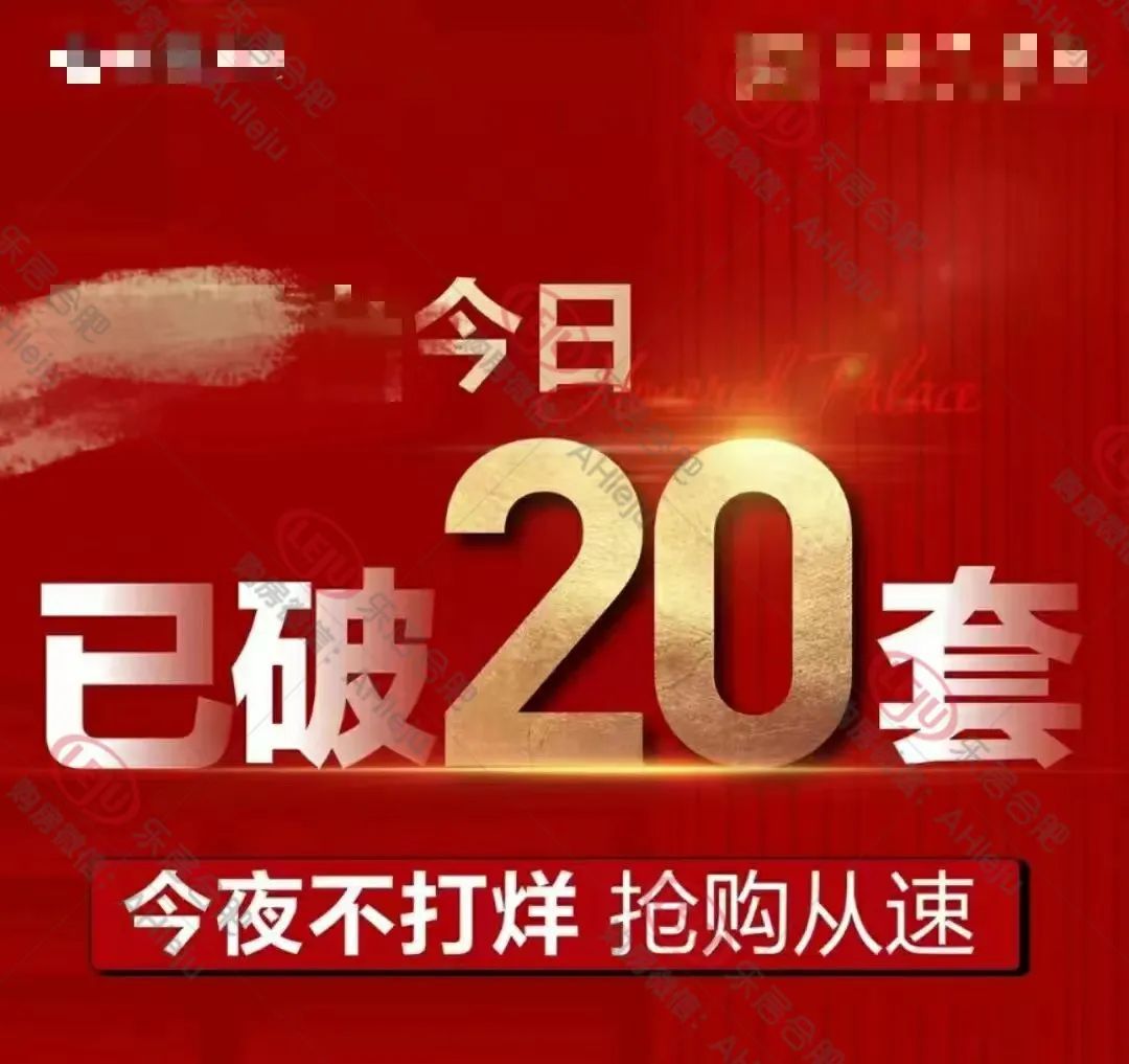 楼盘|瑶海、新站楼市深夜爆单、排队交钱？直击5.10后合肥楼市现状！
