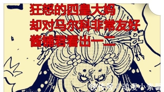白胡子|海贼王992话:BIGMOM对马尔科非常友善,她想邀请马尔科加入团队
