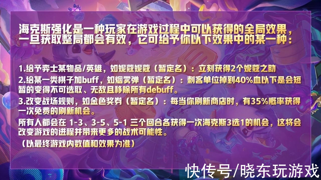 buff|云顶之弈：S6版本即将更新，海克斯强化是亮点，豪侠羁绊必上热门