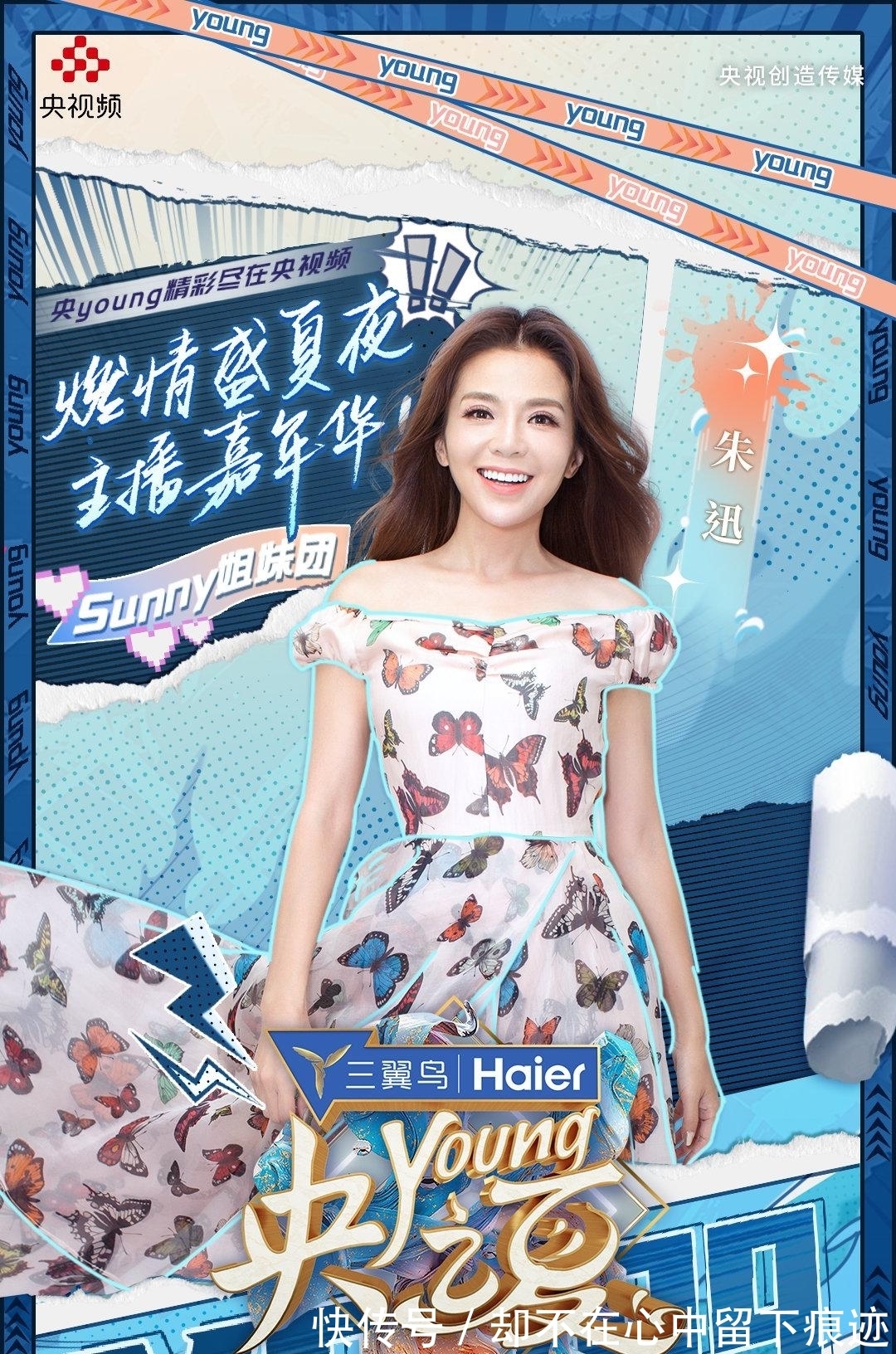 央视主持人|《央young之夏》官宣40位央视主持人名单,中老年为主,新生代缺少机会