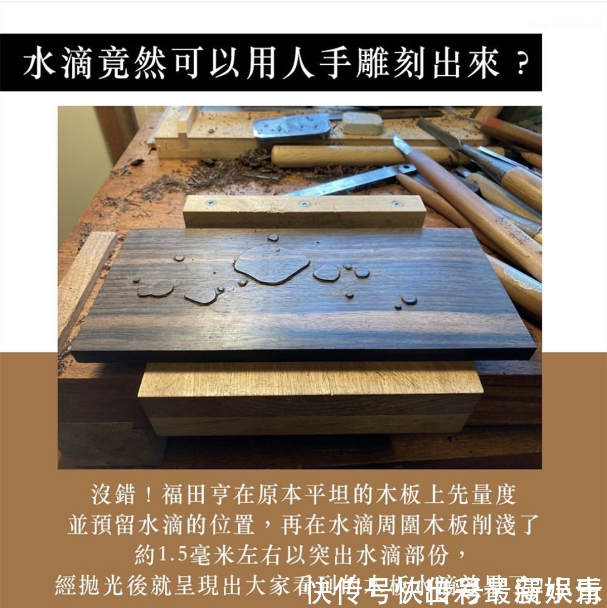 雕刻|用雕刻的手法创作水滴,这位木匠艺术家不做二次元手办可惜了