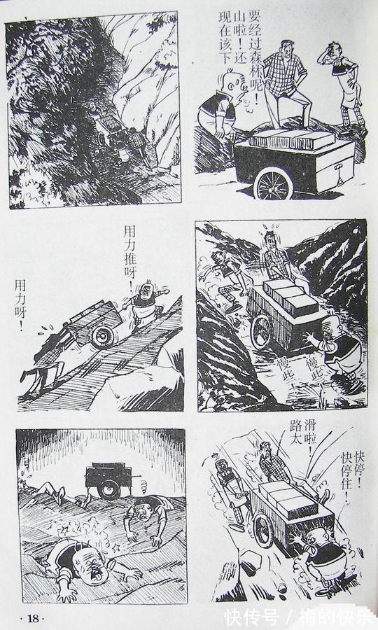 |搞笑漫画:老夫子特别篇之古老村(一)