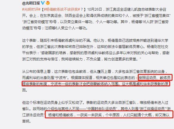 运动员|官媒发话,杨倩恩师落选表彰不公!网友质疑,杨倩恩师:情况属实
