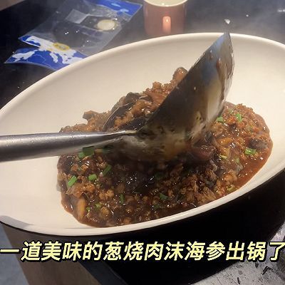 海参|经典鲁菜葱烧肉沫海参
