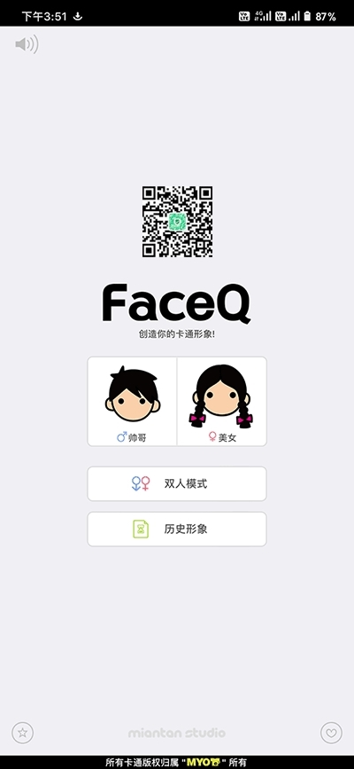 个性头像哪里找?自己用 MYOTEE 脸萌制作-423下载站