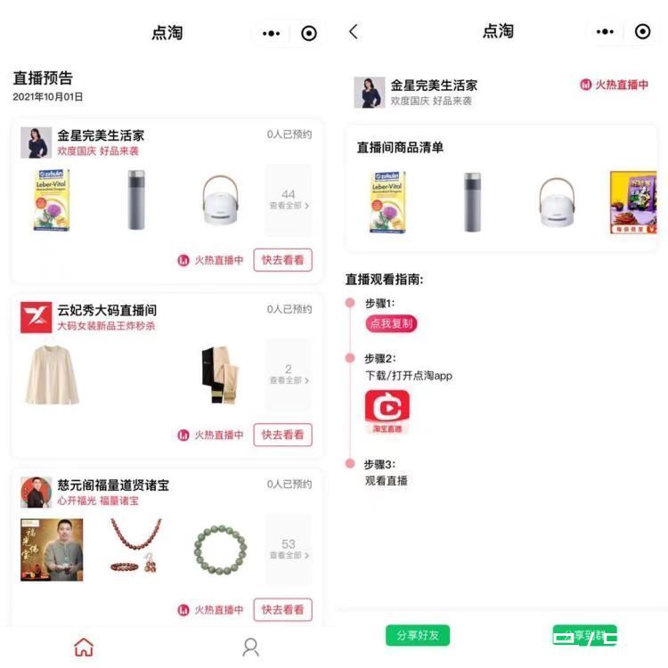 为什么淘宝直播和抖音电商们都在“闹独立”？