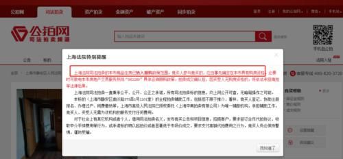 突发:上海法拍房纳入限购,参与竞买前需