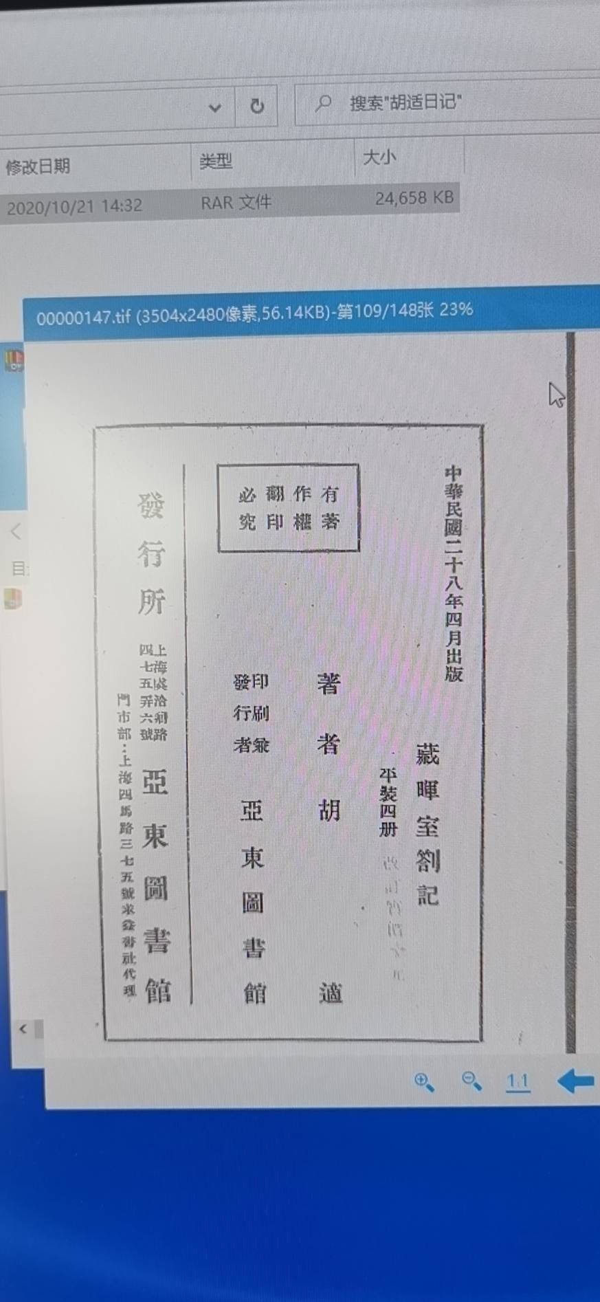 胡适手稿拍出天价嫡孙主张继承权,律师:需证明拍品是遗产