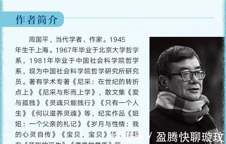 周国平|荐读——《灵魂只能独行》(周国平)