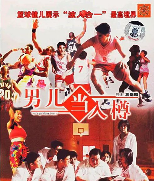 26年前港版《灌篮高手》，郑伊健古天乐主演，堪称影史十大烂片