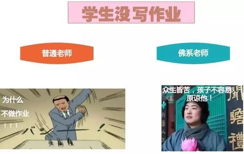 佛系老师VS普通老师，4张图完美诠释差距，学生看后直呼“真实”