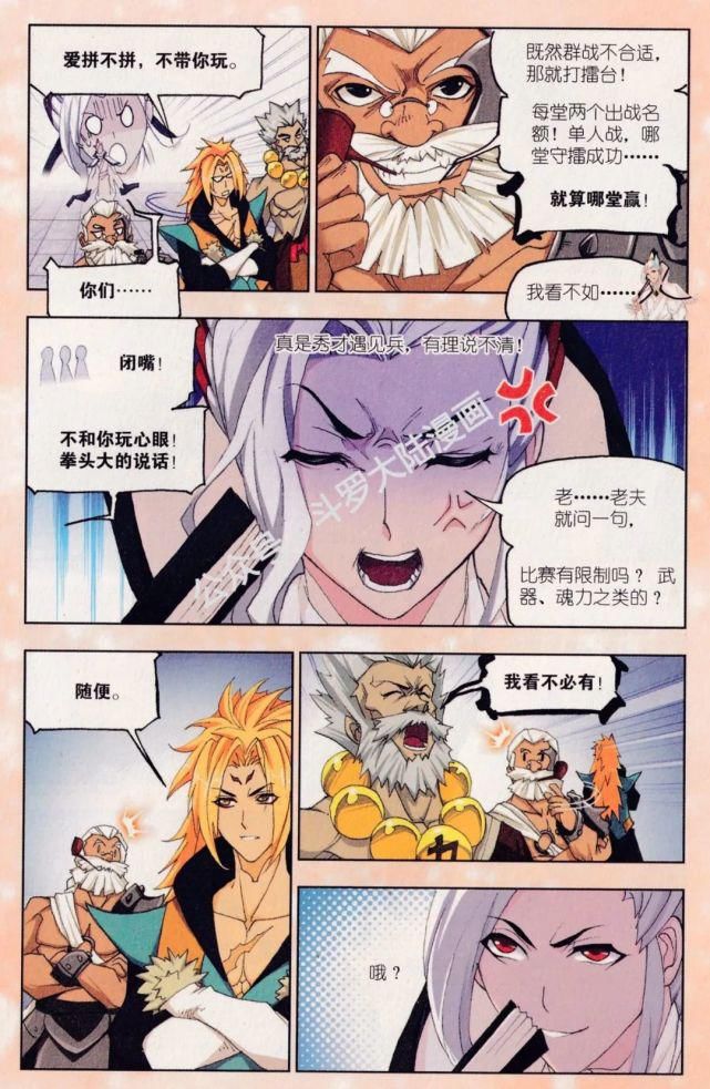 四族争霸（1.2）唐.三（刚好和现在动漫同步剧情，回顾一下吧）