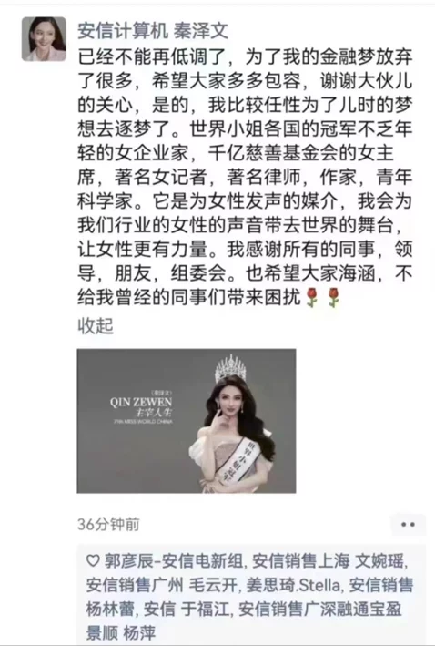 美女分析師要去做世界小姐了？自稱“已經不能再低調”，新財富評選曾與多位頂流首席同框