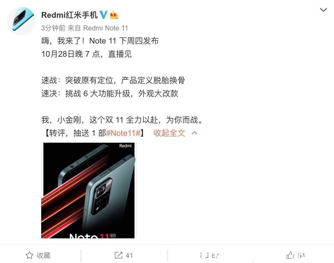系列|Redmi Note11系列官宣！10月28日发布，支持百瓦快充？