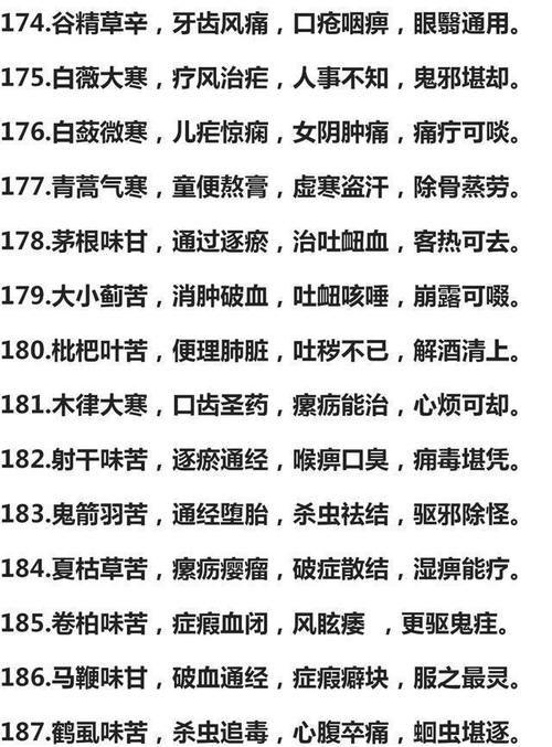 功效|300种中药药性口诀、功效一览表,值得学习,建议收藏加分享
