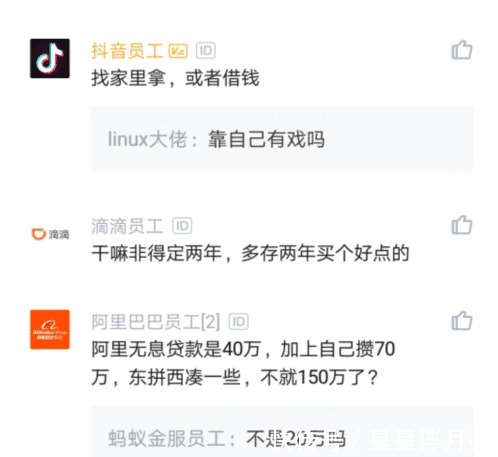 老婆|我在华为，老婆在阿里，透露第一年两人税前收入，想两年买房