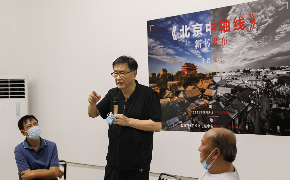 中轴线|《北京中轴线》新书发布会在京举行