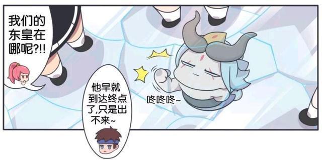 王者荣耀漫画-王昭君在冰上比赛，东皇太一在冰下面看到了什么？