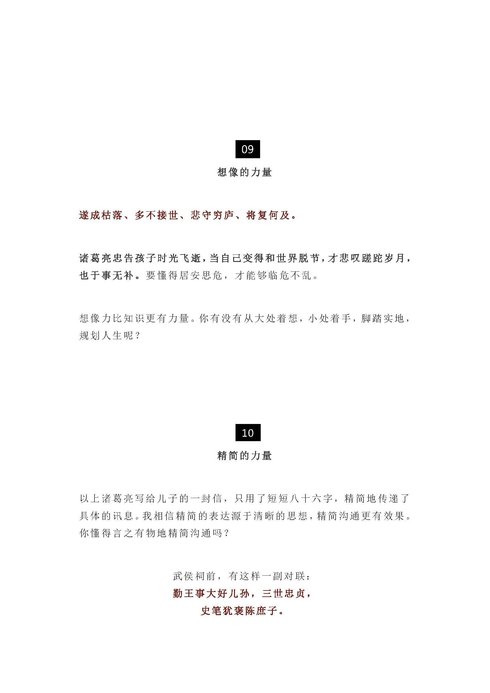 秘诀|诸葛亮千古奇文:全篇仅86字,道尽孩子成大器秘诀!