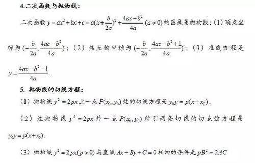 高中椭圆、双曲线、抛物线重点知识归纳和常用结论