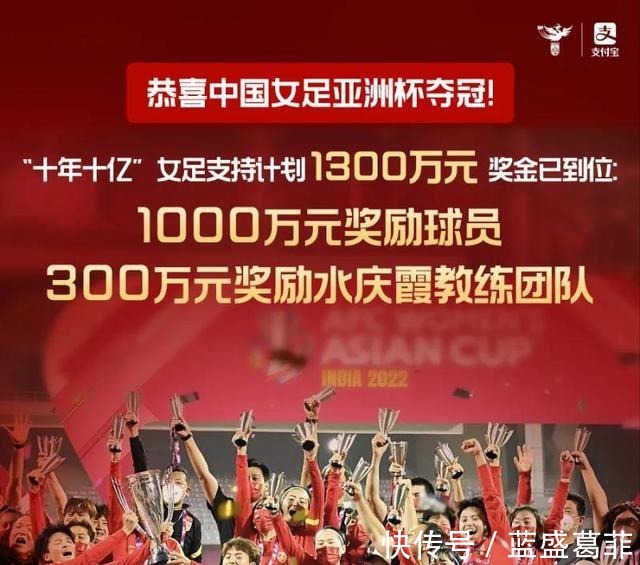 奖励|总奖金3000万元！中国女足夺冠收获历史第一重奖，足协奖励未表示！