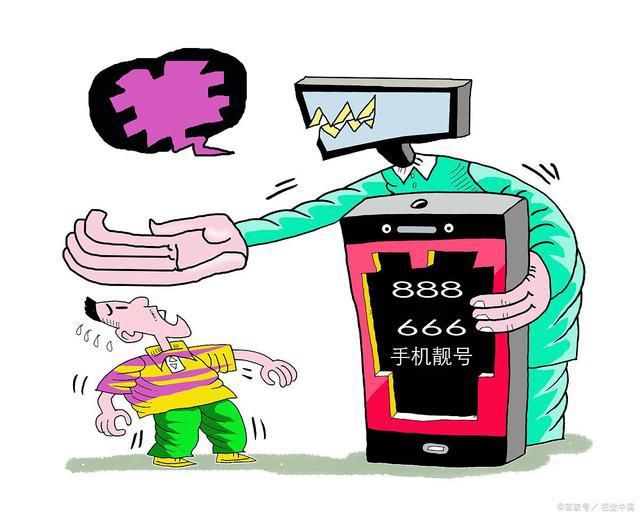 手机号|惊讶!尾号888888手机号起拍价30万元,85万元拍出!