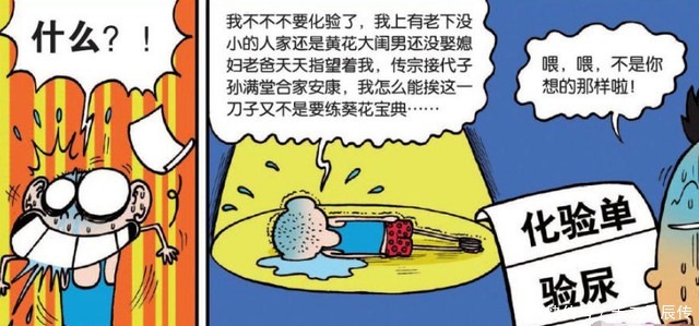 爆笑校园呆头医院验尿还割皮为图便宜竟把鱼活活熏死！