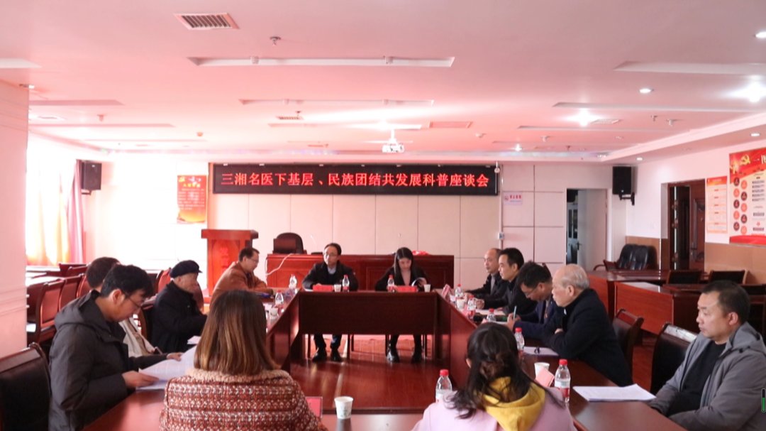 三湘名医|城步人民医院开展三湘名医下基层、民族团结共发展科普活动启动仪式暨专家学术讨论活动